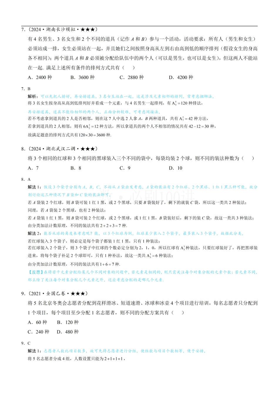 2026一轮数学教辅电子版-第1节 排列与组合（习题册+答案册）.pdf_第3页