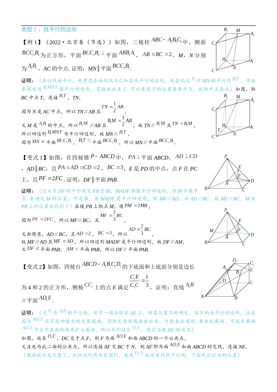 2026一轮数学教辅电子版-第1节 平行关系证明思路大全（1）.docx_第2页