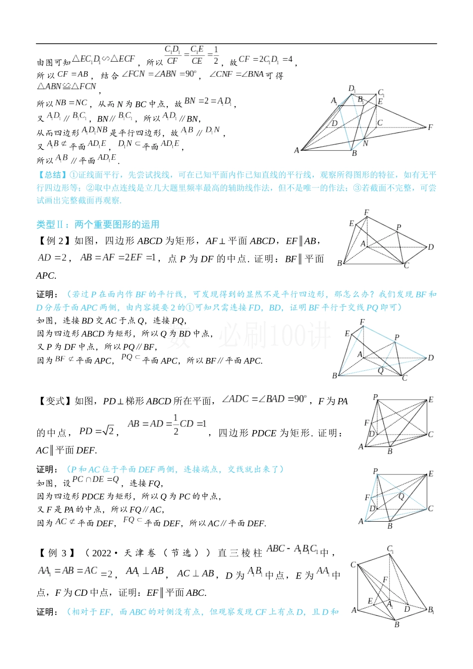 2026一轮数学教辅电子版-第1节 平行关系证明思路大全（1）.docx_第3页