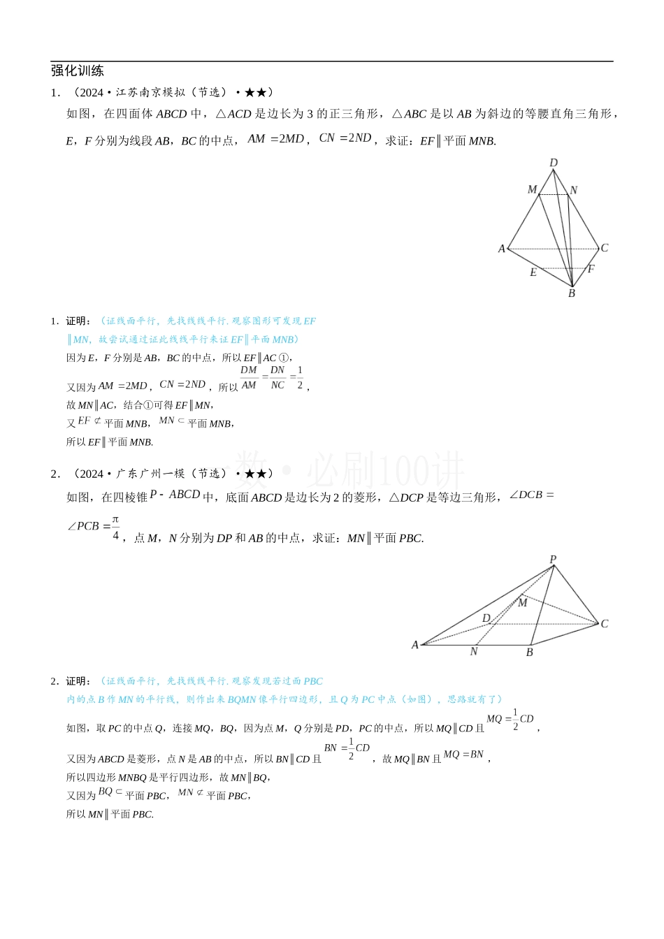 2026一轮数学教辅电子版-第1节 平行关系证明思路大全（2）.docx_第1页