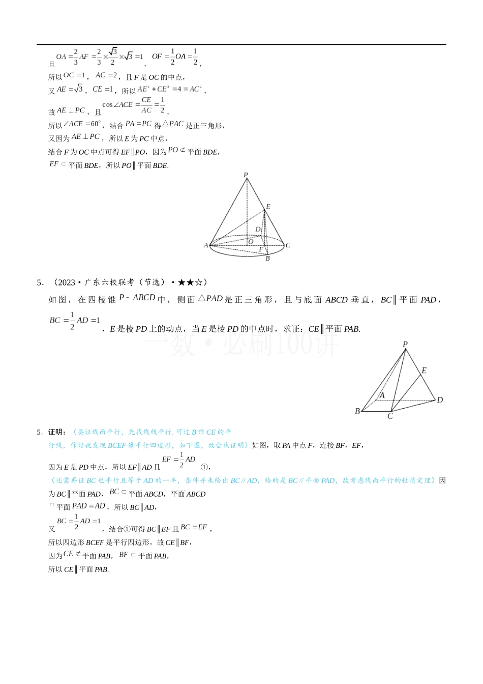 2026一轮数学教辅电子版-第1节 平行关系证明思路大全（2）.docx_第3页