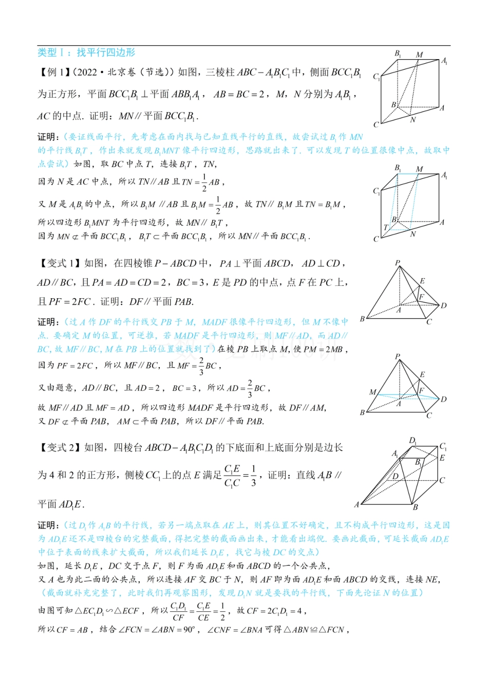 2026一轮数学教辅电子版-第1节 平行关系证明思路大全（方法册+习题册）.pdf_第2页