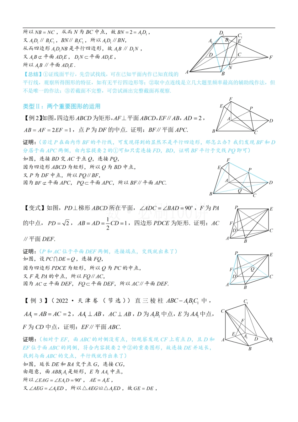 2026一轮数学教辅电子版-第1节 平行关系证明思路大全（方法册+习题册）.pdf_第3页