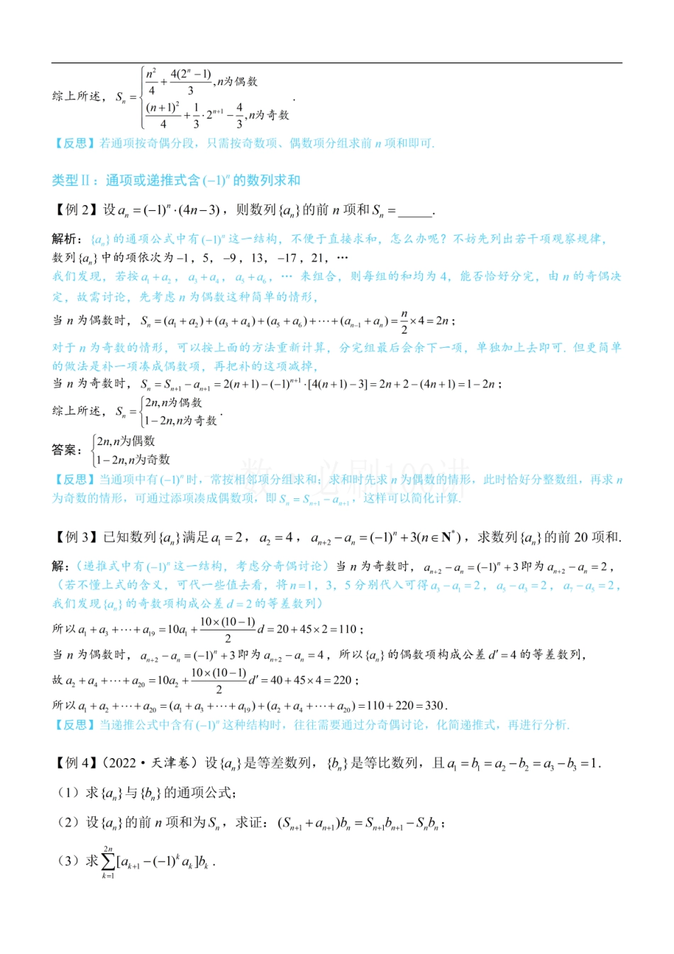 2026一轮数学教辅电子版-第1节 奇偶数列问题—求和篇（方法册+习题册）.pdf_第2页
