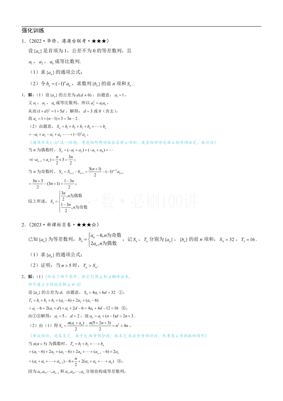 2026一轮数学教辅电子版-第1节 奇偶数列问题—求和篇（习题册+答案册）.pdf_第1页