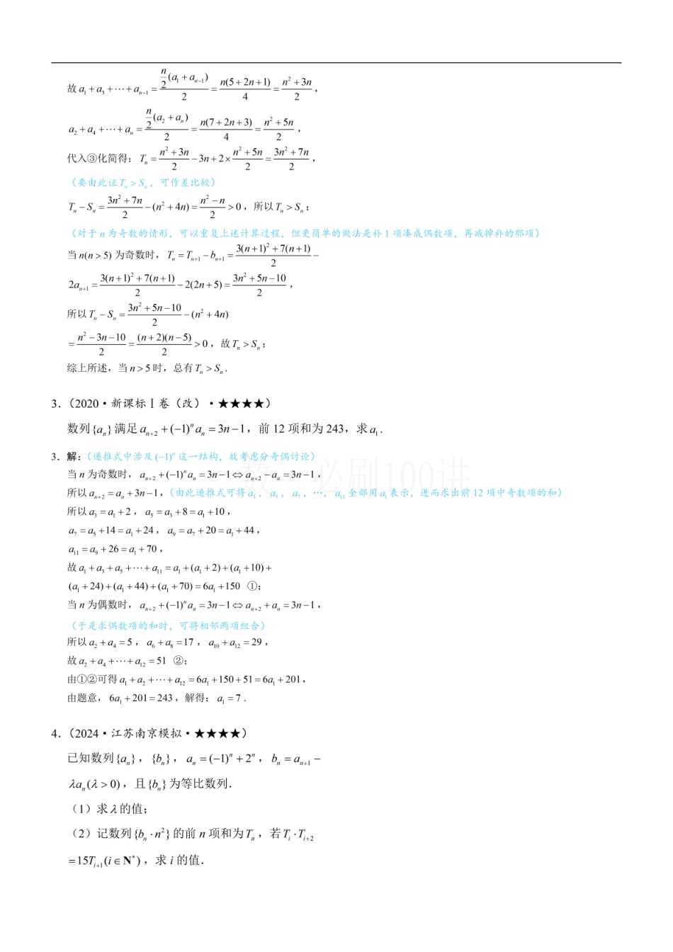 2026一轮数学教辅电子版-第1节 奇偶数列问题—求和篇（习题册+答案册）.pdf_第2页