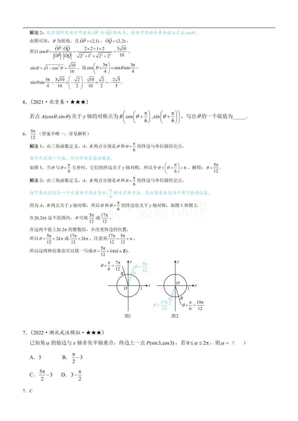 2026一轮数学教辅电子版-第1节 三角函数的定义（习题册+答案册）.pdf_第3页