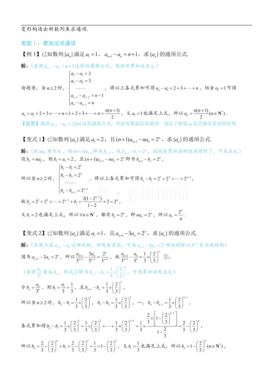 2026一轮数学教辅电子版-第1节 数列通项的核心求法（方法册+习题册）.pdf_第2页