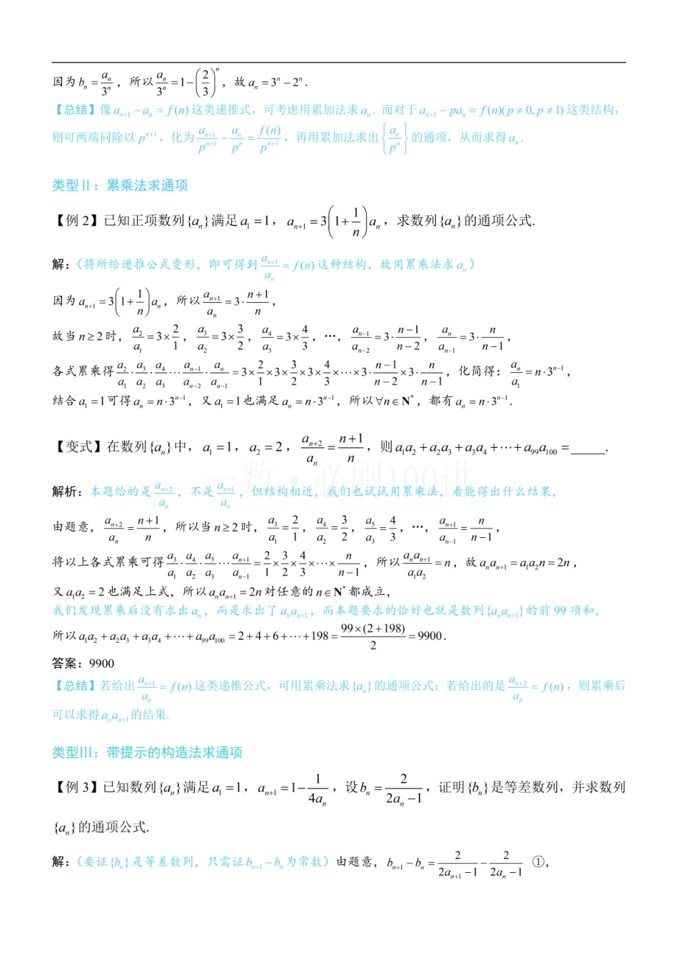 2026一轮数学教辅电子版-第1节 数列通项的核心求法（方法册+习题册）.pdf_第3页