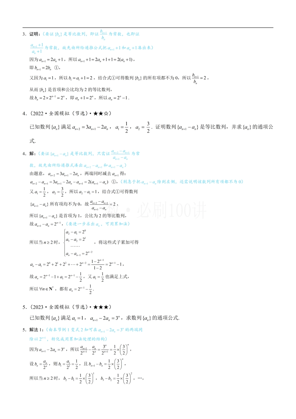 2026一轮数学教辅电子版-第1节 数列通项的核心求法（习题册+答案册）.pdf_第2页