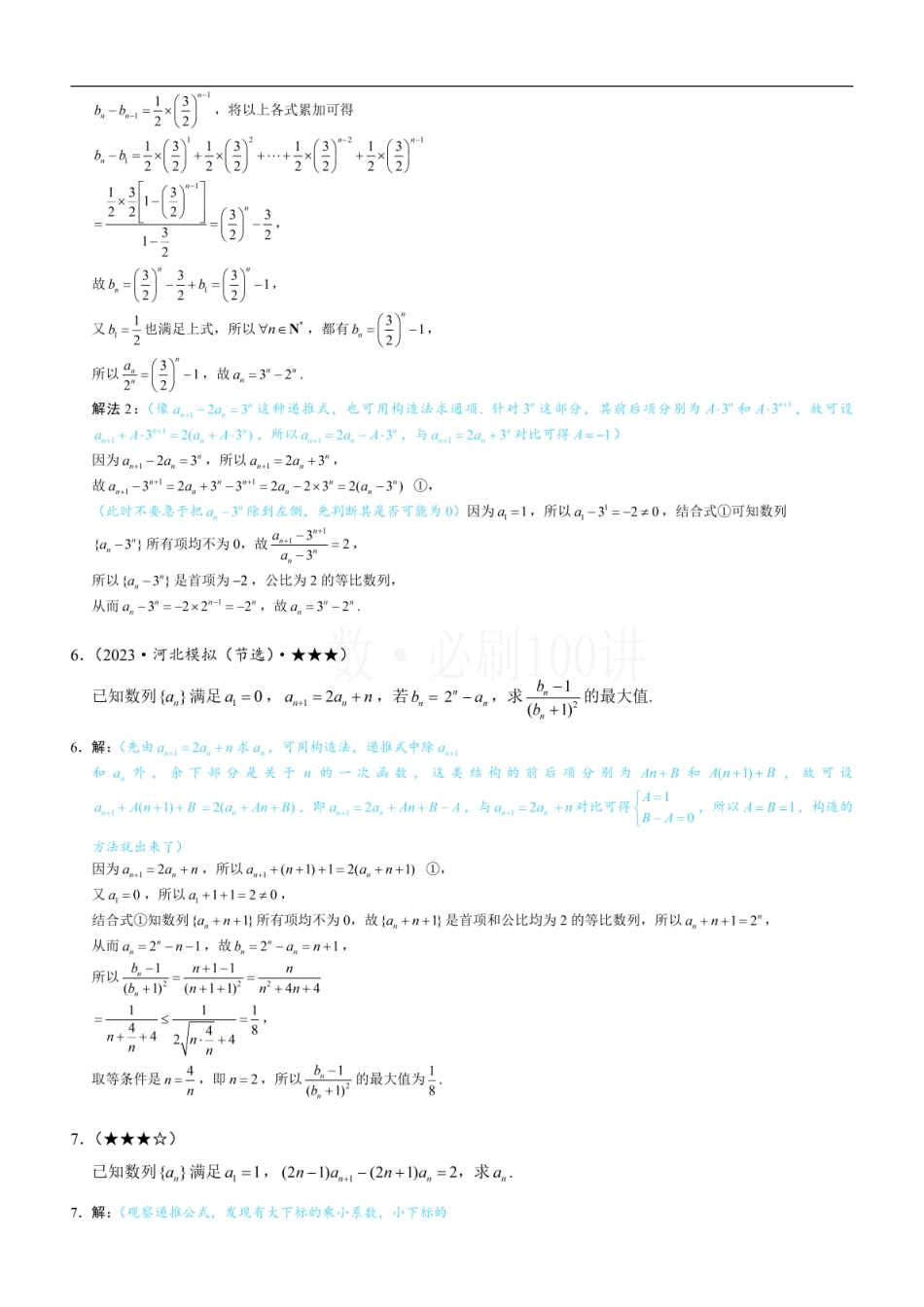 2026一轮数学教辅电子版-第1节 数列通项的核心求法（习题册+答案册）.pdf_第3页