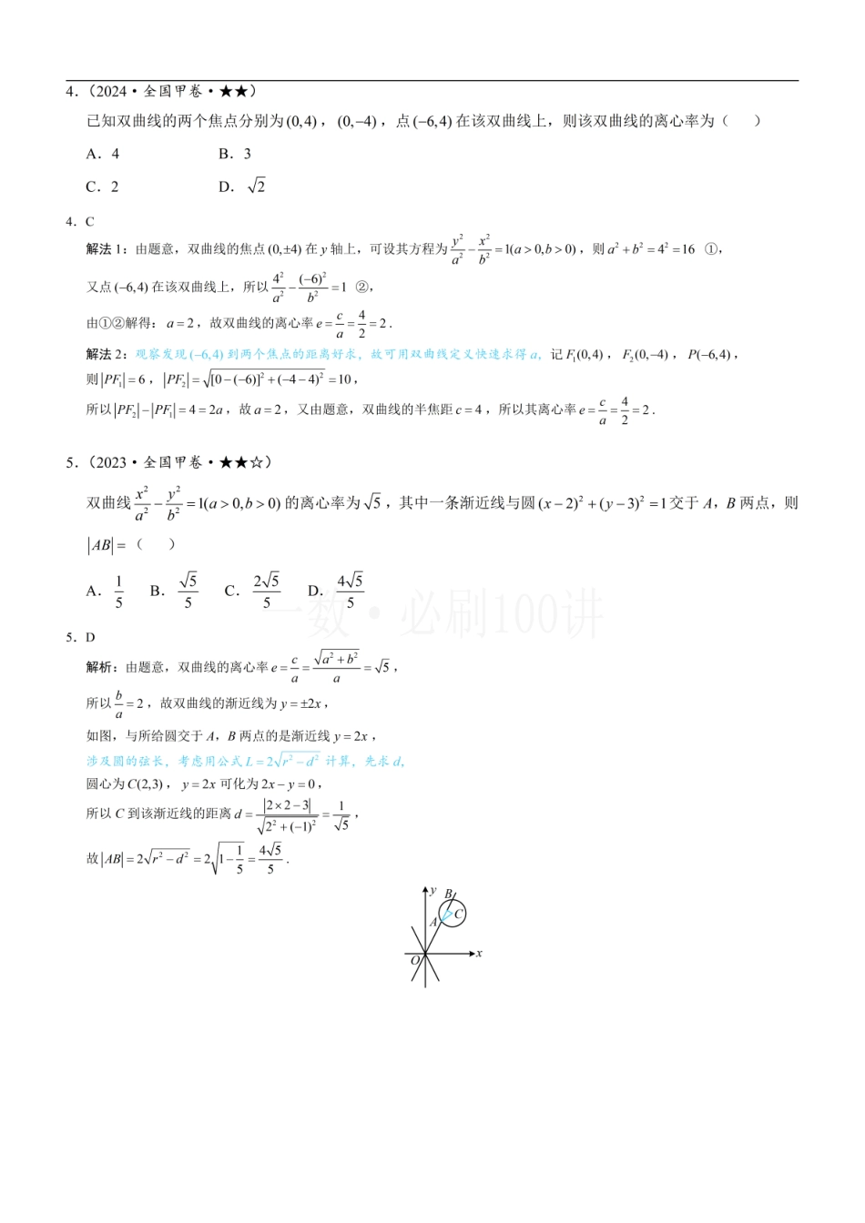 2026一轮数学教辅电子版-第1节 双曲线的定义、标准方程及简单几何性质（习题册+答案册）.pdf_第2页