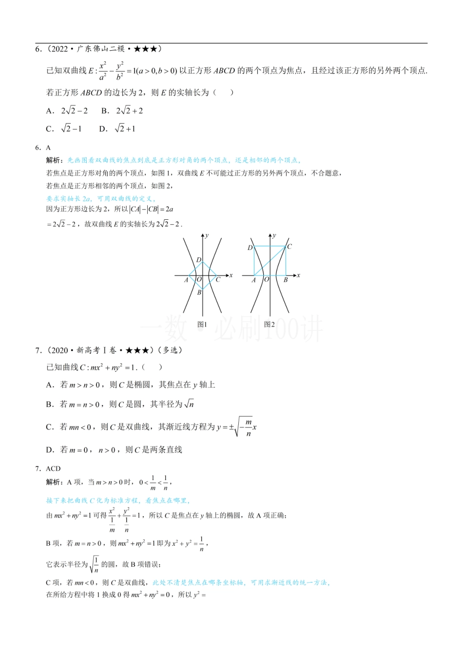 2026一轮数学教辅电子版-第1节 双曲线的定义、标准方程及简单几何性质（习题册+答案册）.pdf_第3页