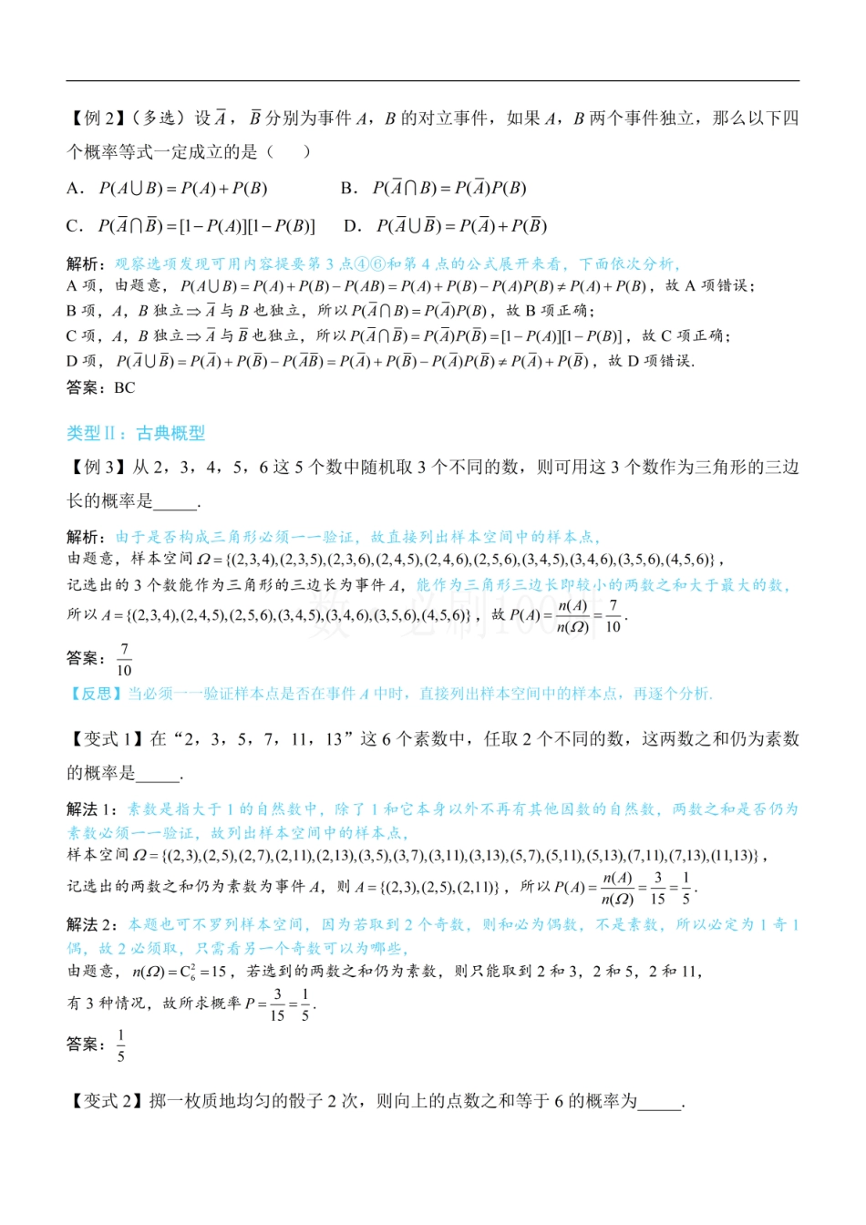 2026一轮数学教辅电子版-第1节 随机事件的概率、事件的独立性（方法册+习题册）.pdf_第2页