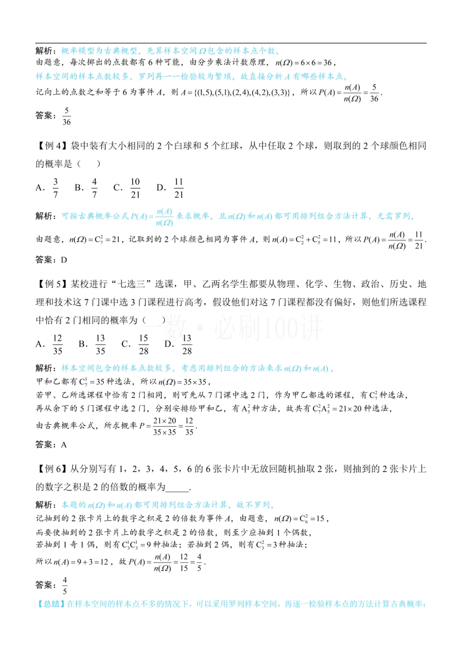 2026一轮数学教辅电子版-第1节 随机事件的概率、事件的独立性（方法册+习题册）.pdf_第3页
