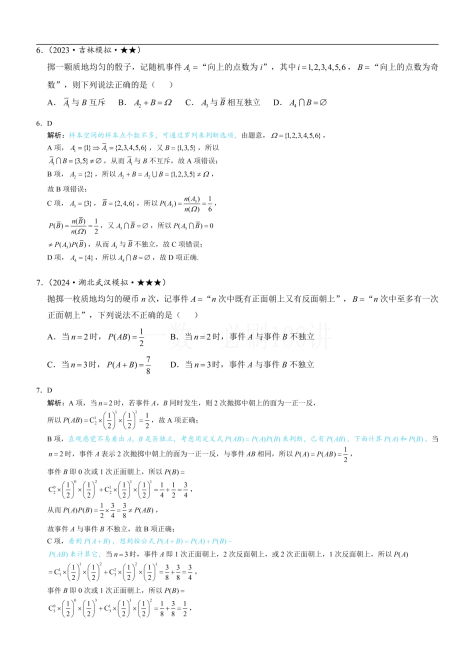 2026一轮数学教辅电子版-第1节 随机事件的概率、事件的独立性（习题册+答案册）.pdf_第3页