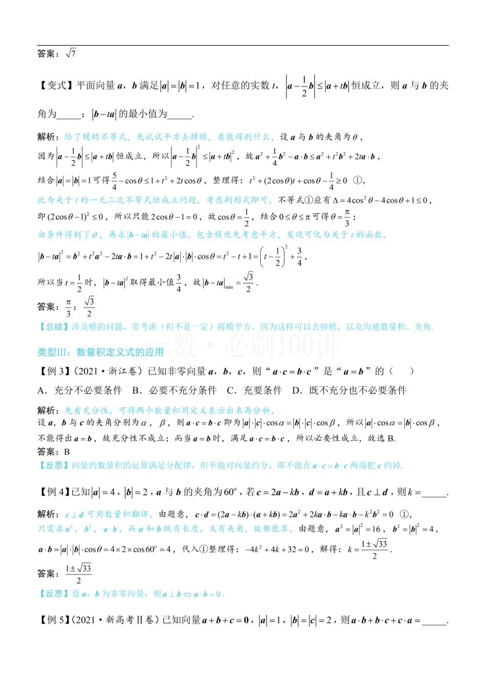2026一轮数学教辅电子版-第1节 向量的基本运算（方法册+习题册）.pdf_第2页