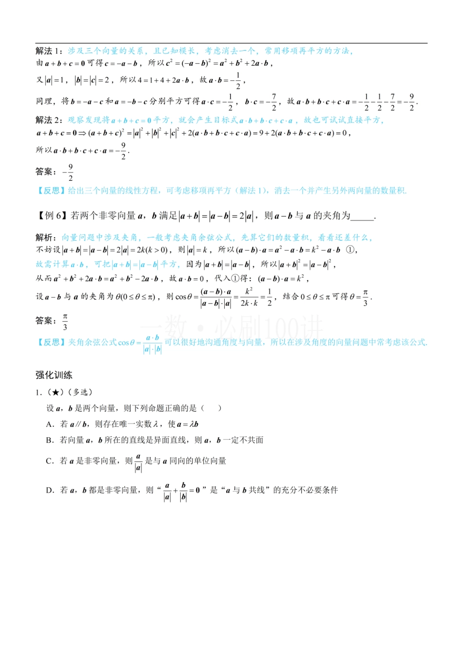 2026一轮数学教辅电子版-第1节 向量的基本运算（方法册+习题册）.pdf_第3页