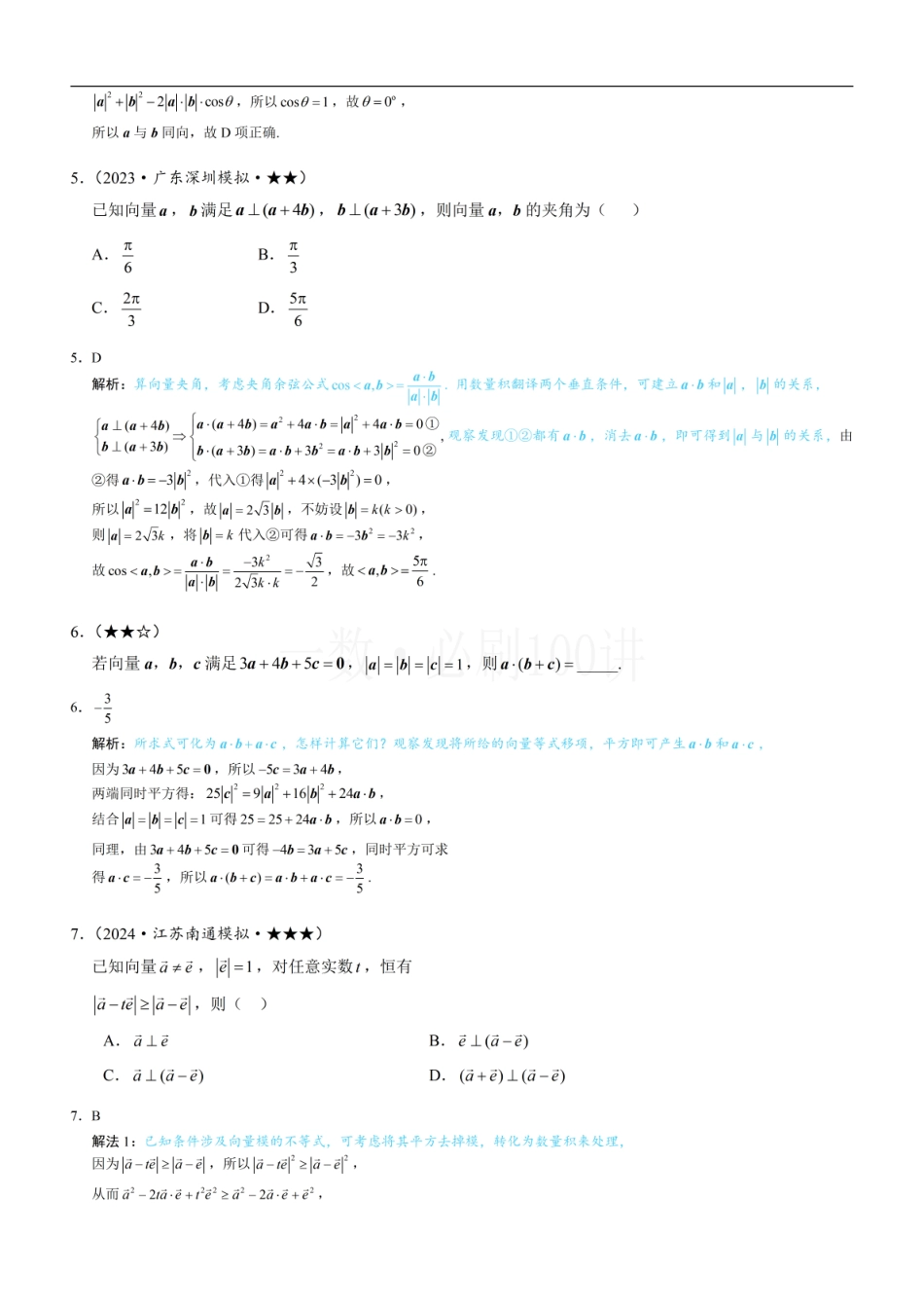 2026一轮数学教辅电子版-第1节 向量的基本运算（习题册+答案册）.pdf_第3页