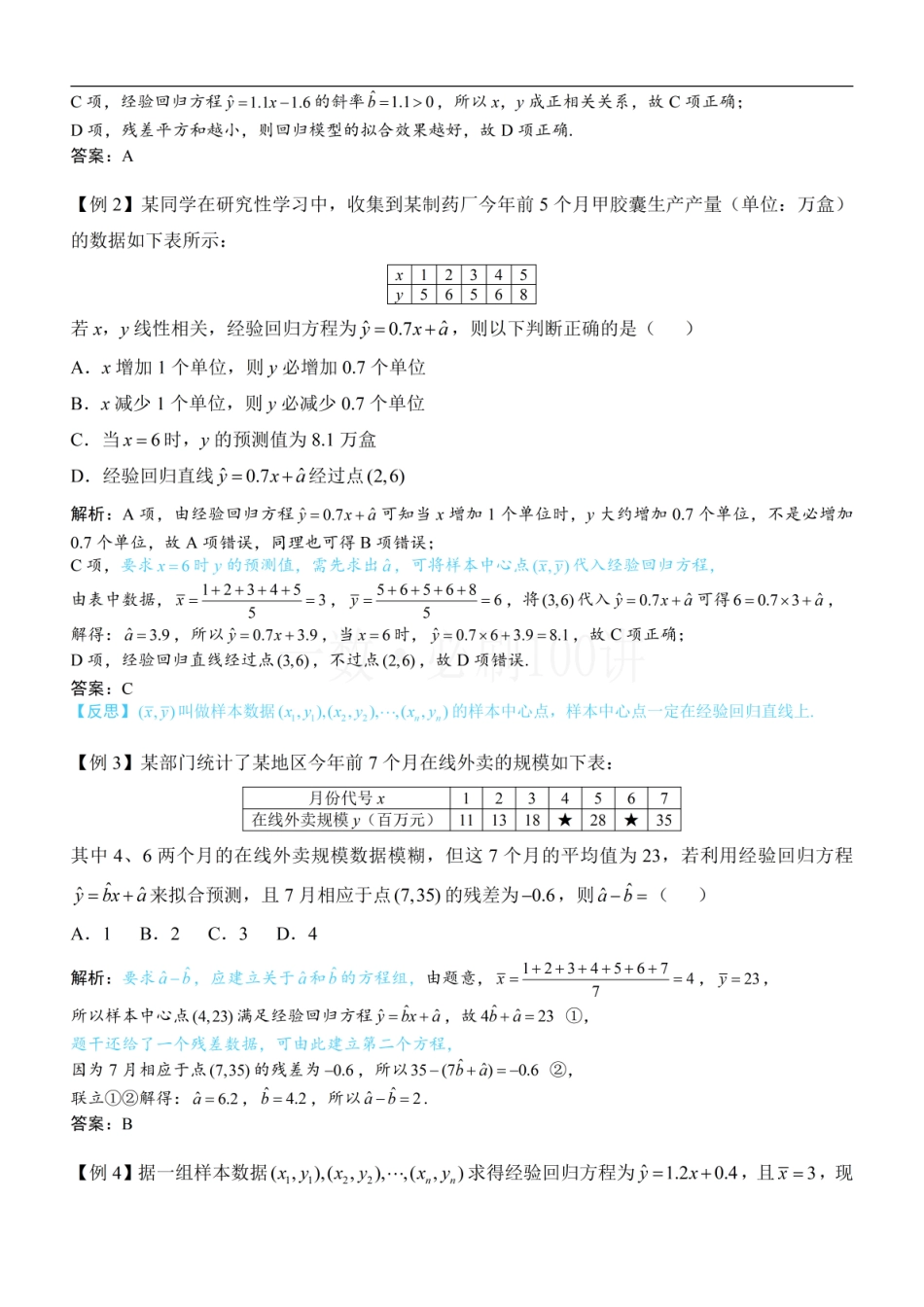 2026一轮数学教辅电子版-第1节 一元线性回归模型及其应用（方法册+习题册）.pdf_第3页