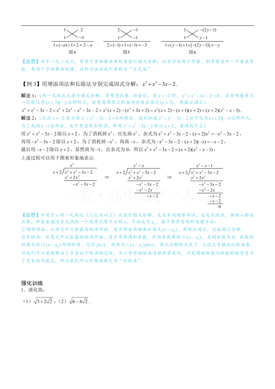 2026一轮数学教辅电子版-第1节 因式分解（方法册+习题册）.pdf_第2页