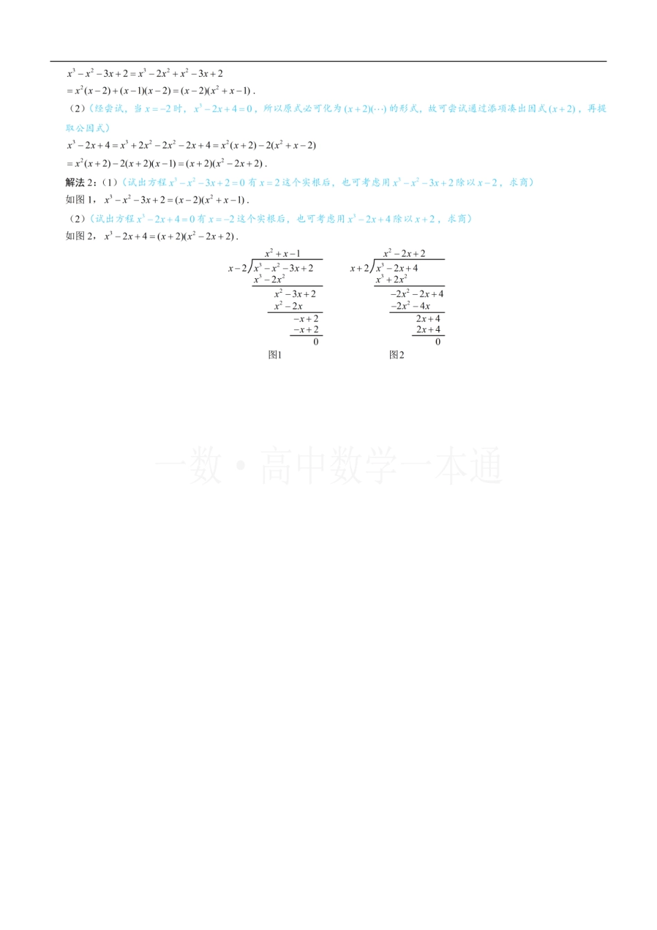 2026一轮数学教辅电子版-第1节 因式分解（习题册+答案册）.pdf_第2页
