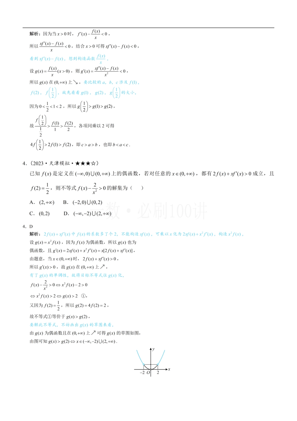 2026一轮数学教辅电子版-第1节 原函数构造（习题册+答案册）.pdf_第2页