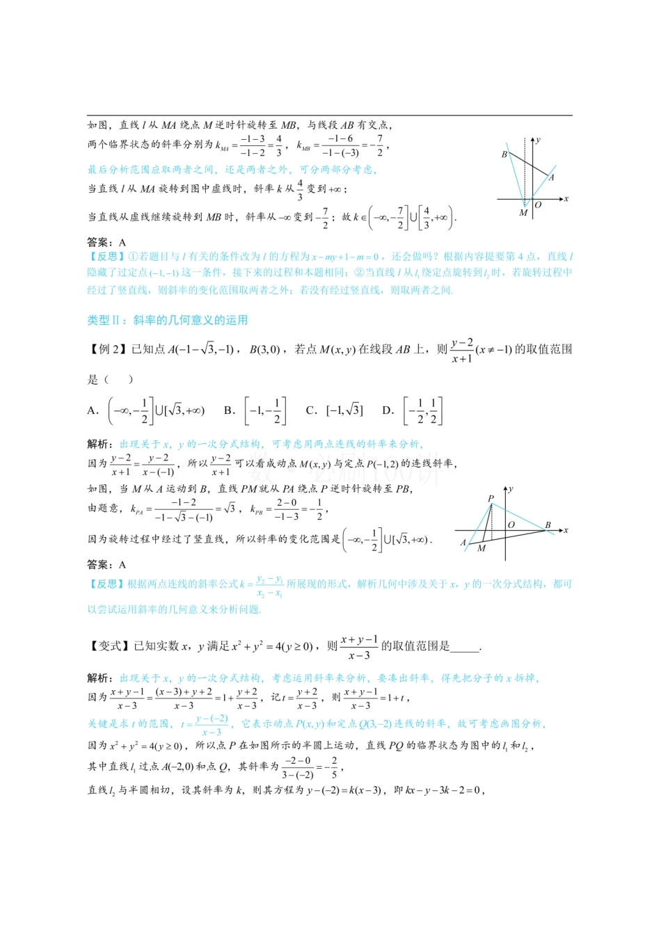 2026一轮数学教辅电子版-第1节 直线的方程(方法册+习题册).pdf_第3页