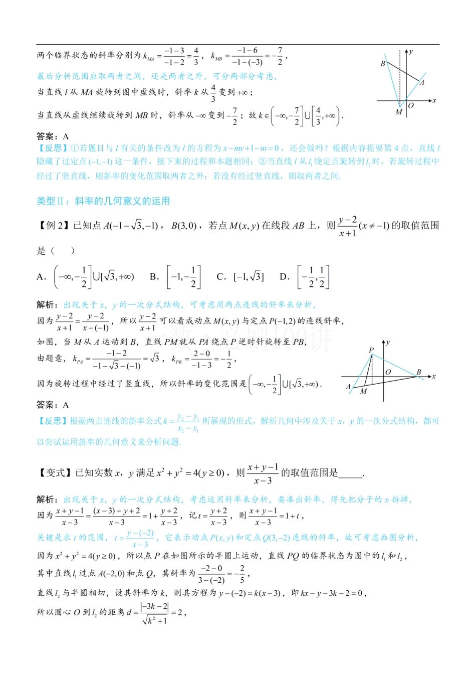 2026一轮数学教辅电子版-第1节 直线的方程（方法册+习题册）.pdf_第3页