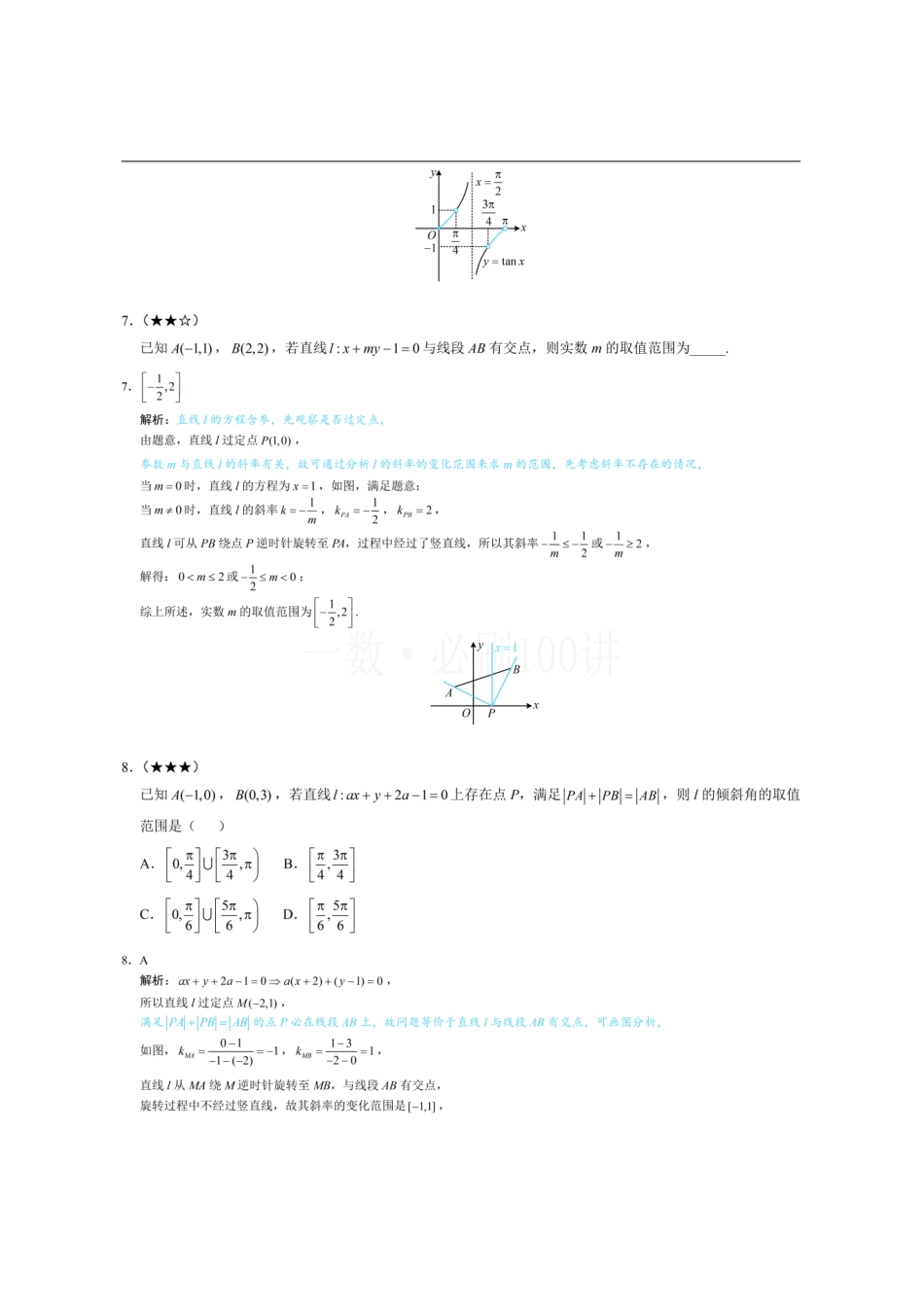 2026一轮数学教辅电子版-第1节 直线的方程(习题册+答案册).pdf_第3页