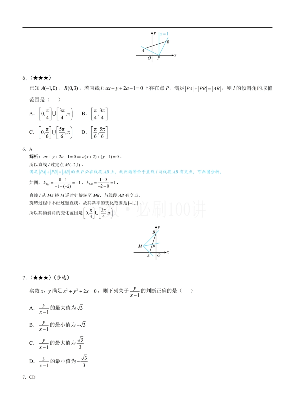 2026一轮数学教辅电子版-第1节 直线的方程（习题册+答案册）.pdf_第3页