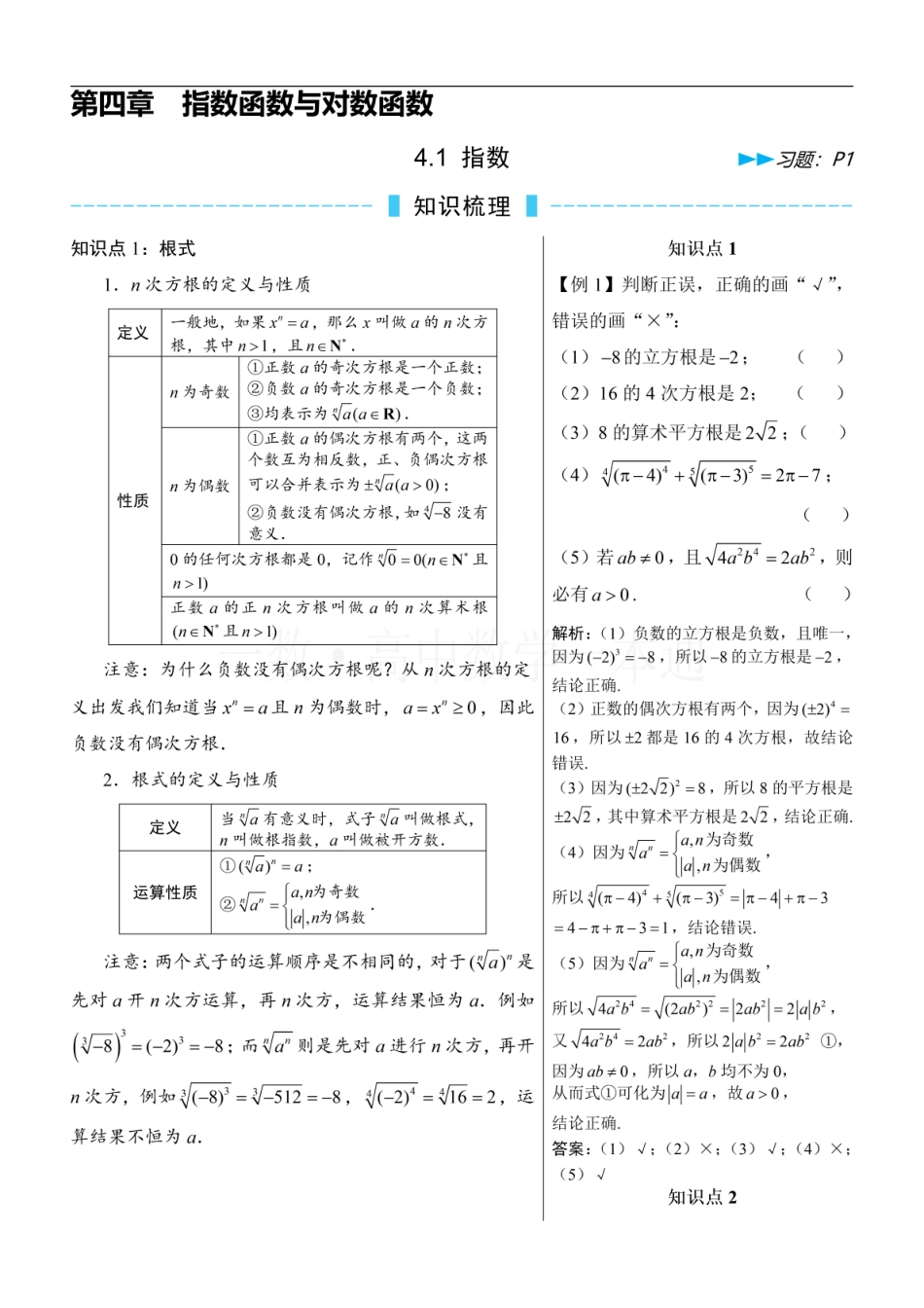 2026一轮数学教辅电子版-第1节 指数（方法册+习题册）.pdf_第1页