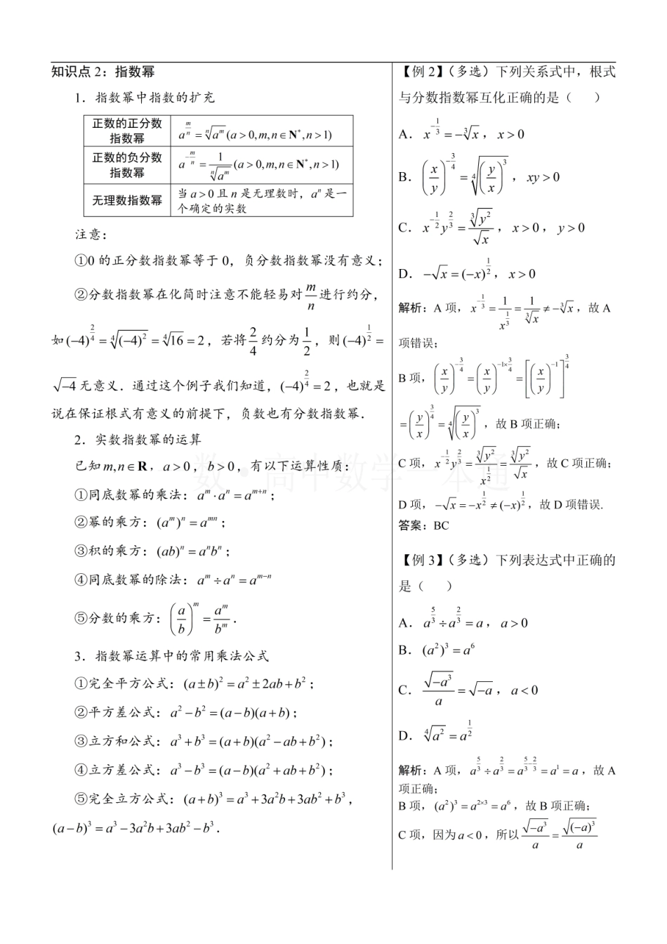 2026一轮数学教辅电子版-第1节 指数（方法册+习题册）.pdf_第2页