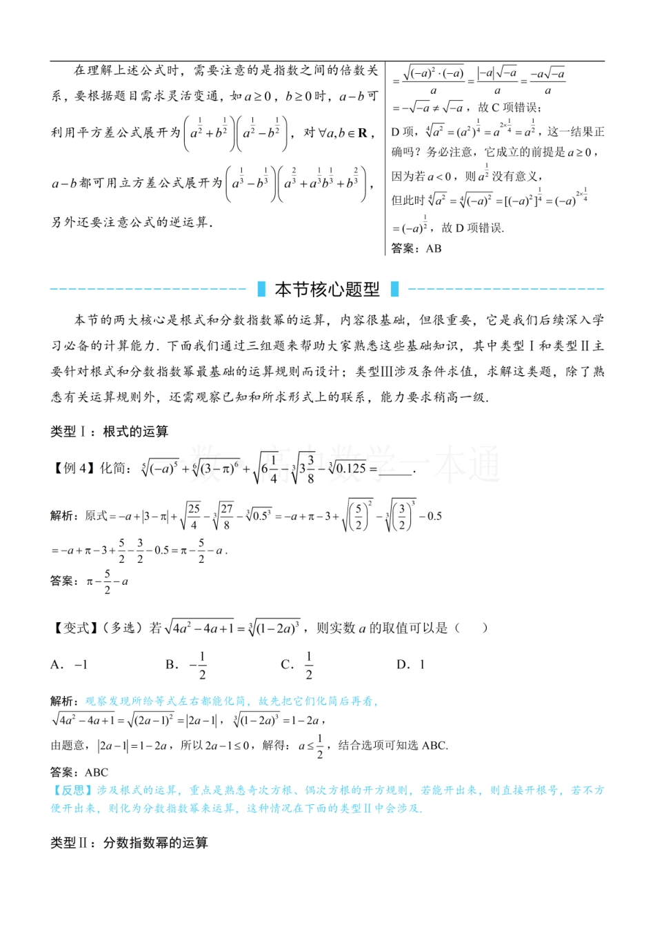 2026一轮数学教辅电子版-第1节 指数（方法册+习题册）.pdf_第3页