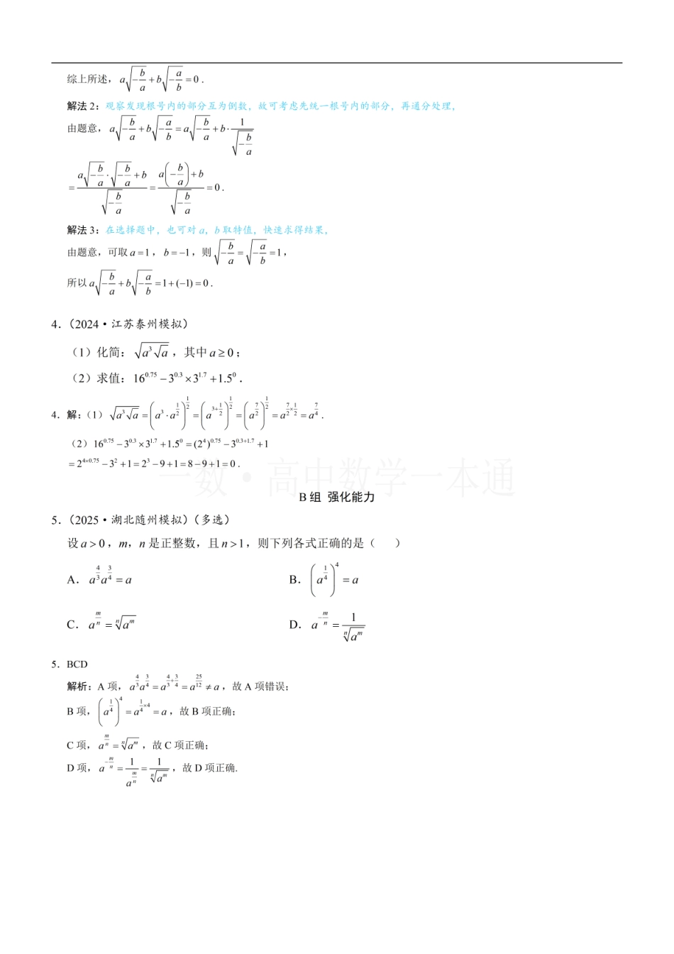 2026一轮数学教辅电子版-第1节 指数（习题册+答案册）.pdf_第2页