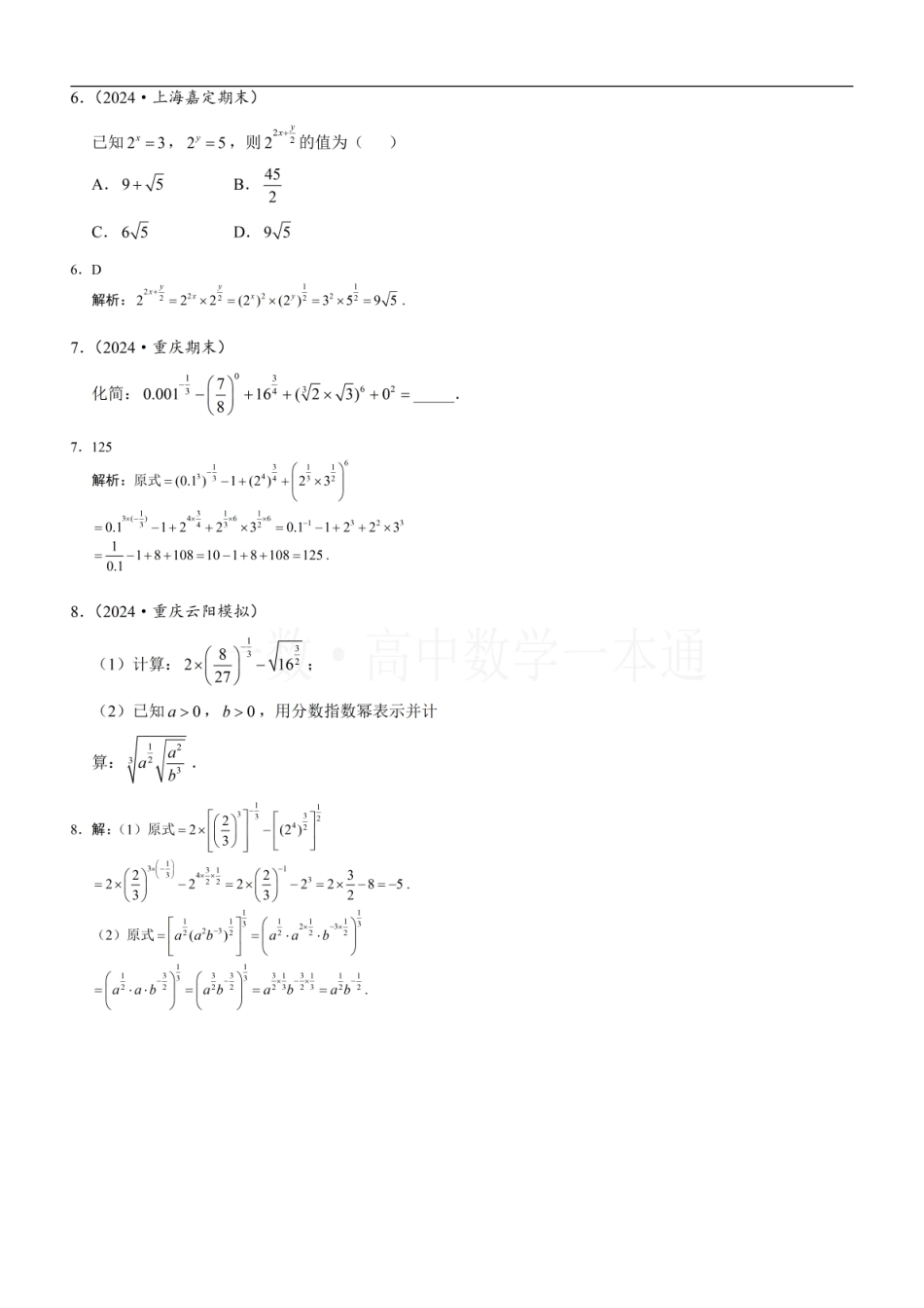 2026一轮数学教辅电子版-第1节 指数（习题册+答案册）.pdf_第3页