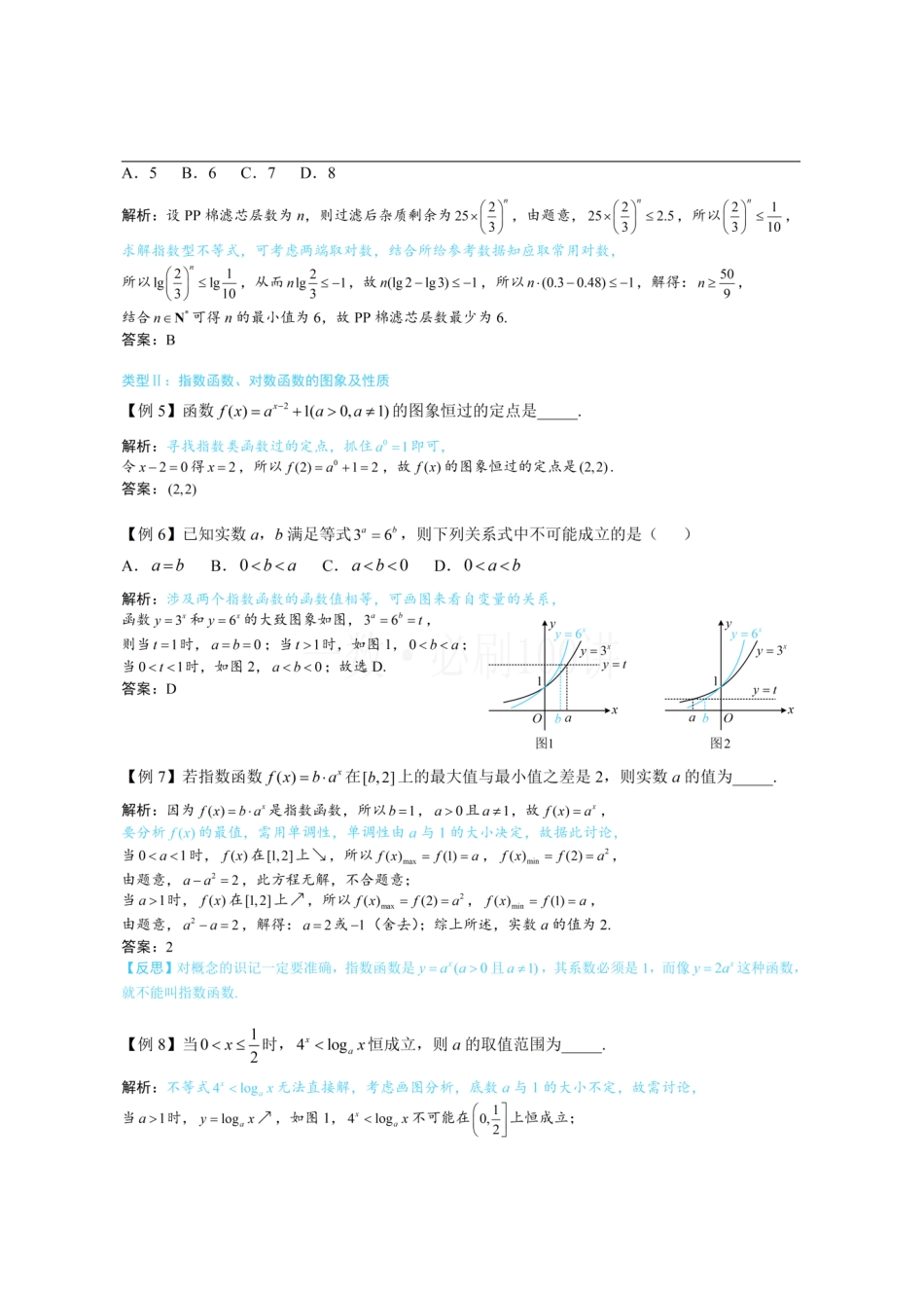 2026一轮数学教辅电子版-第1节 指数、对数函数的基本运算与图象性质（方法册+习题册）.pdf_第3页