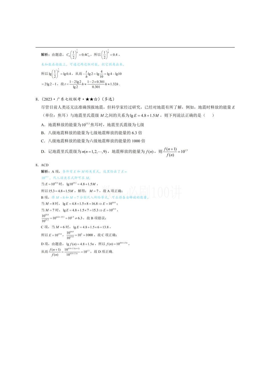2026一轮数学教辅电子版-第1节 指数、对数函数的基本运算与图象性质（习题册+答案册）.pdf_第3页