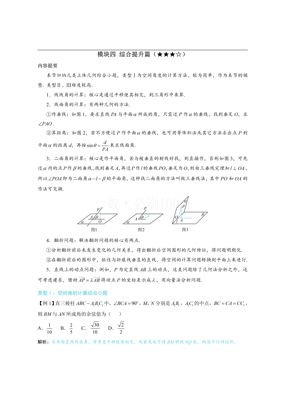 2026一轮数学教辅电子版-第1节 综合提升篇（方法册+习题册）.pdf_第1页