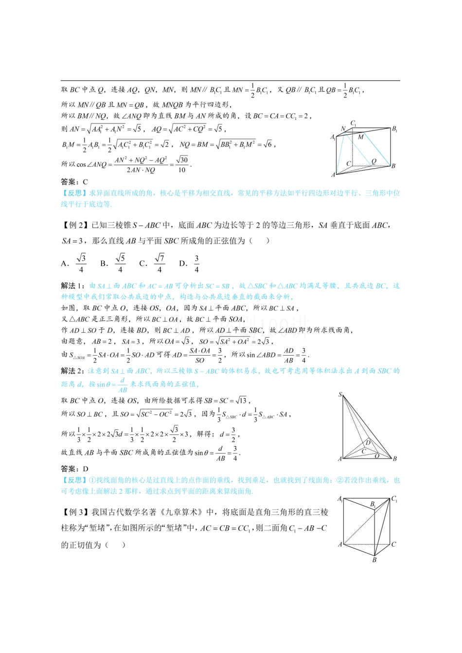 2026一轮数学教辅电子版-第1节 综合提升篇（方法册+习题册）.pdf_第2页