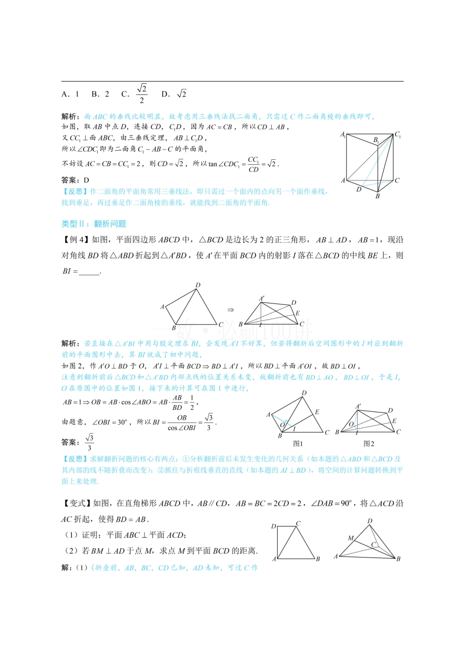 2026一轮数学教辅电子版-第1节 综合提升篇（方法册+习题册）.pdf_第3页