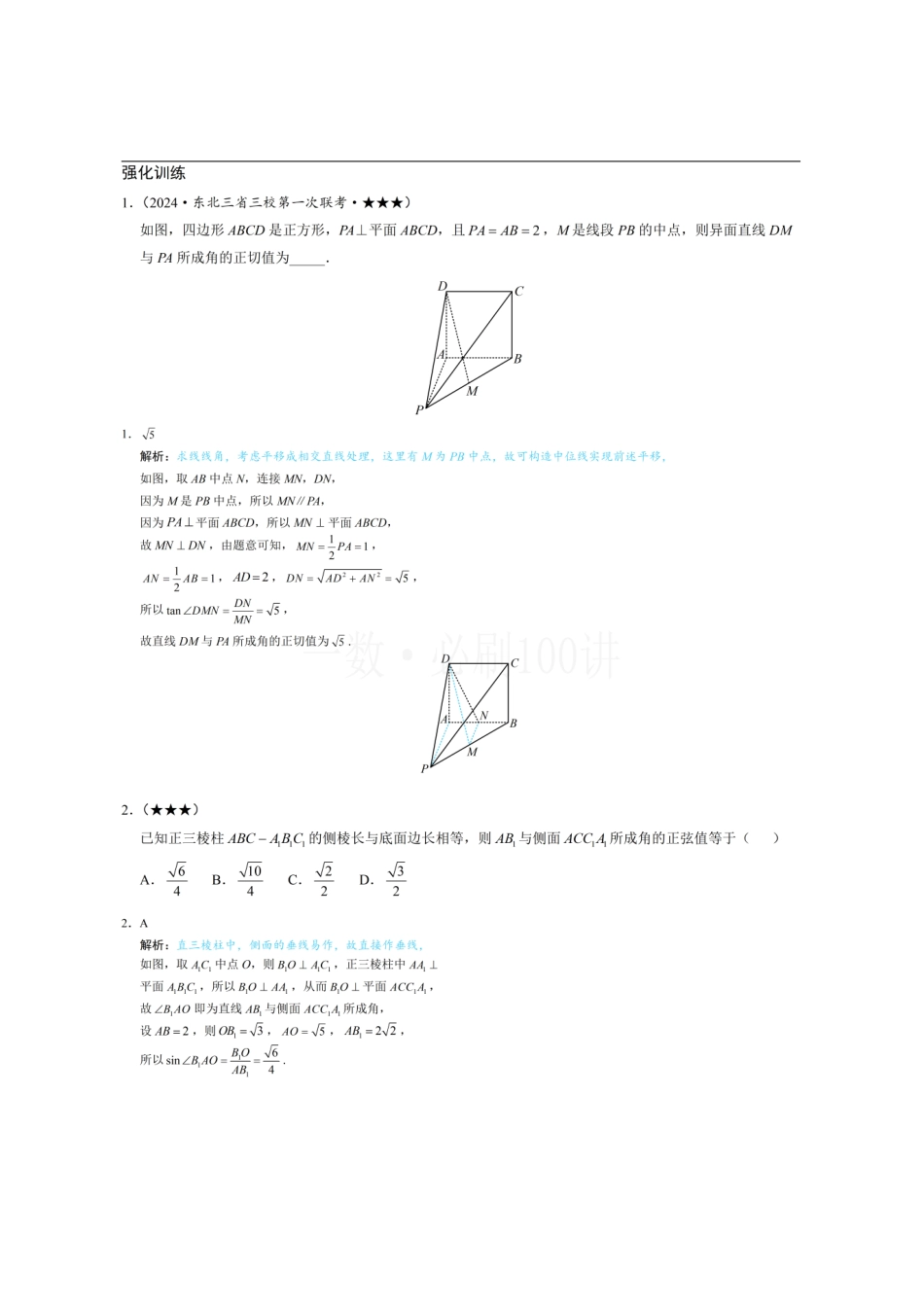 2026一轮数学教辅电子版-第1节 综合提升篇（习题册+答案册）.pdf_第1页