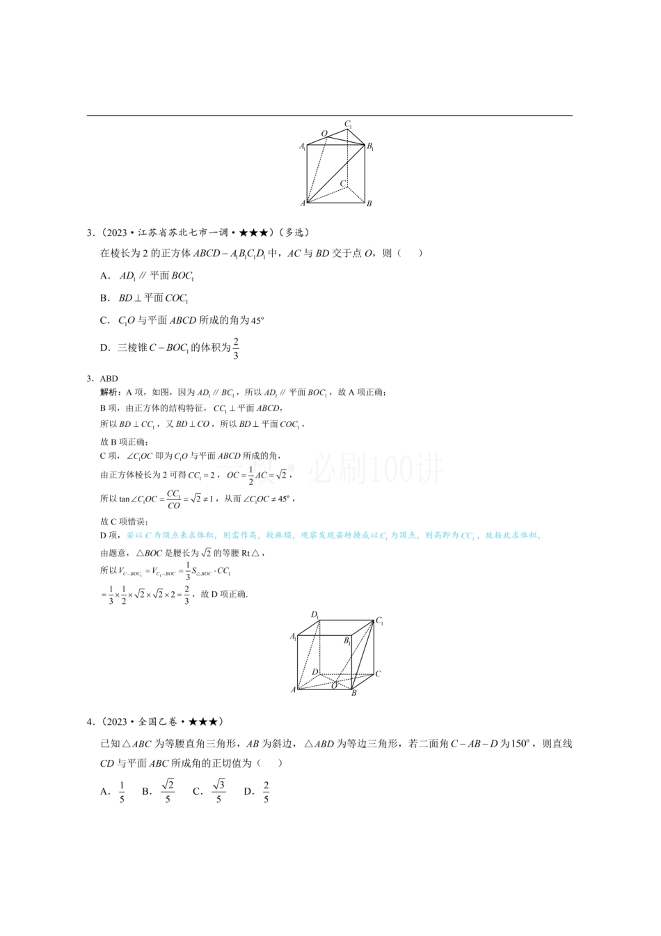 2026一轮数学教辅电子版-第1节 综合提升篇（习题册+答案册）.pdf_第2页