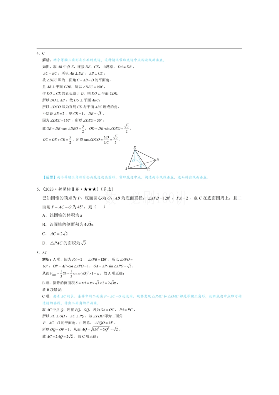 2026一轮数学教辅电子版-第1节 综合提升篇（习题册+答案册）.pdf_第3页