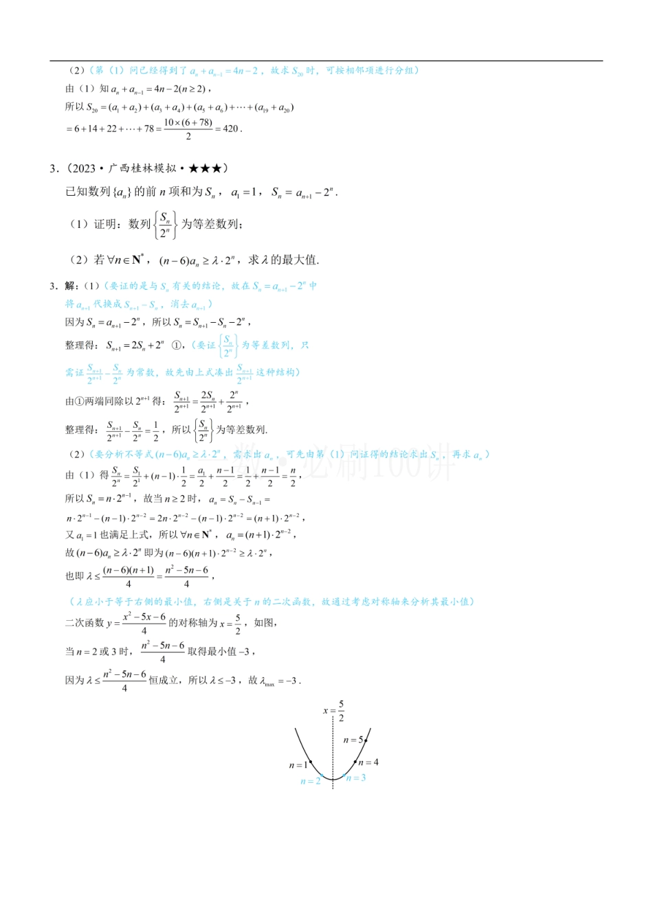 2026一轮数学教辅电子版-第2节 an与Sn混搭的处理（习题册+答案册）.pdf_第2页