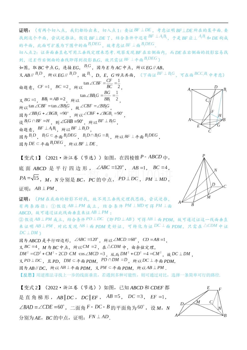 2026一轮数学教辅电子版-第2节 垂直关系证明思路大全（1）.docx_第3页