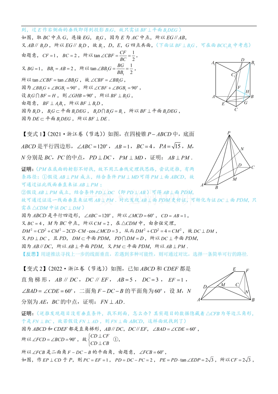 2026一轮数学教辅电子版-第2节 垂直关系证明思路大全（方法册+习题册）.pdf_第3页
