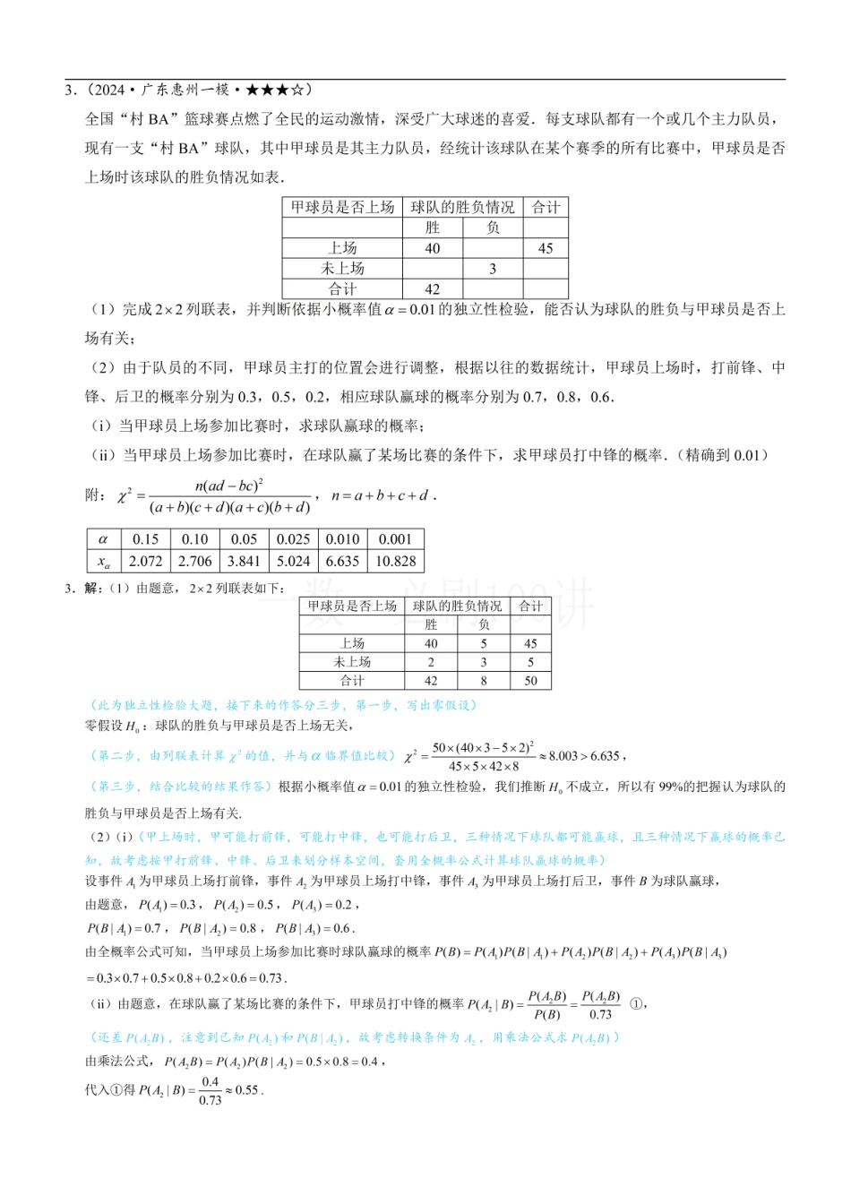2026一轮数学教辅电子版-第2节 独立性检验（习题册+答案册）.pdf_第2页