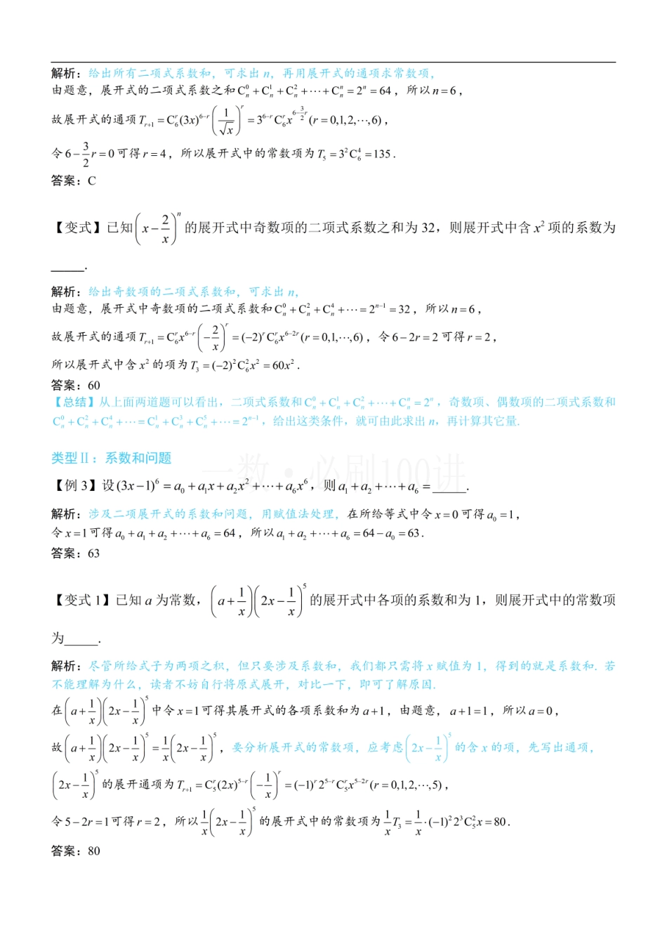 2026一轮数学教辅电子版-第2节 二项式系数与系数（方法册+习题册）.pdf_第2页