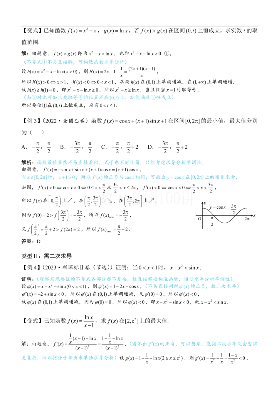 2026一轮数学教辅电子版-第2节 分析无参函数的单调区间、极值、最值（方法册+习题册）.pdf_第2页